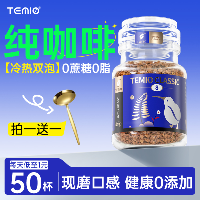 【销量榜NO.I】速溶咖啡无糖0脂