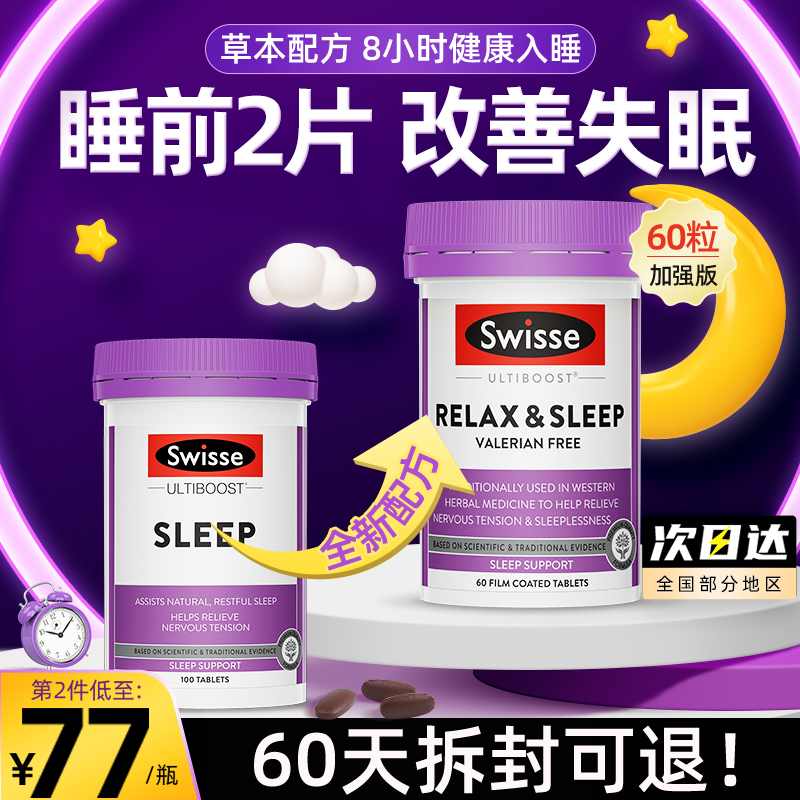 swisse睡眠片褪黑素安瓶助眠退黑素软糖褪黑色素改善失眠神器秒睡
