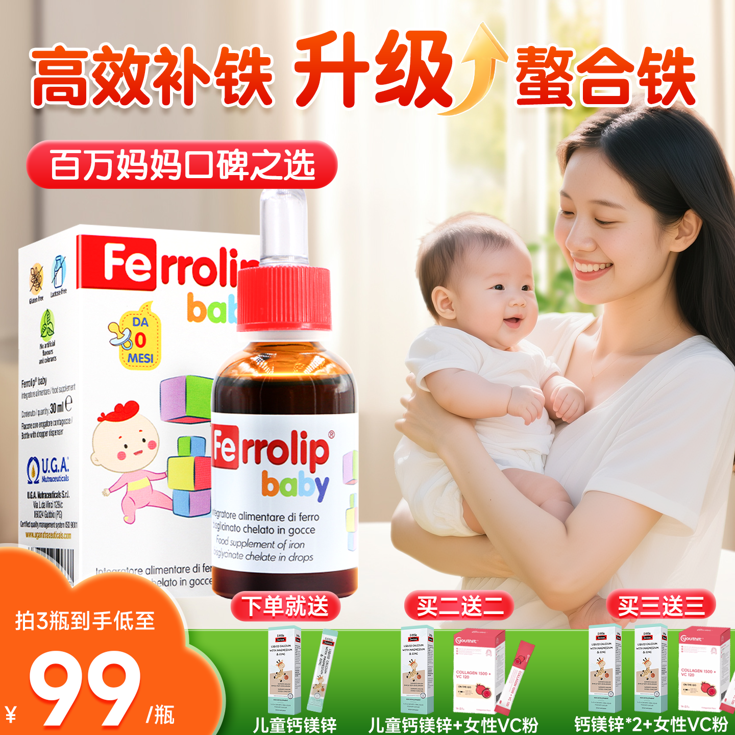 意之宝小红桃铁剂婴幼儿铁剂补铁滴剂宝宝贫血儿童补铁螯合铁补血