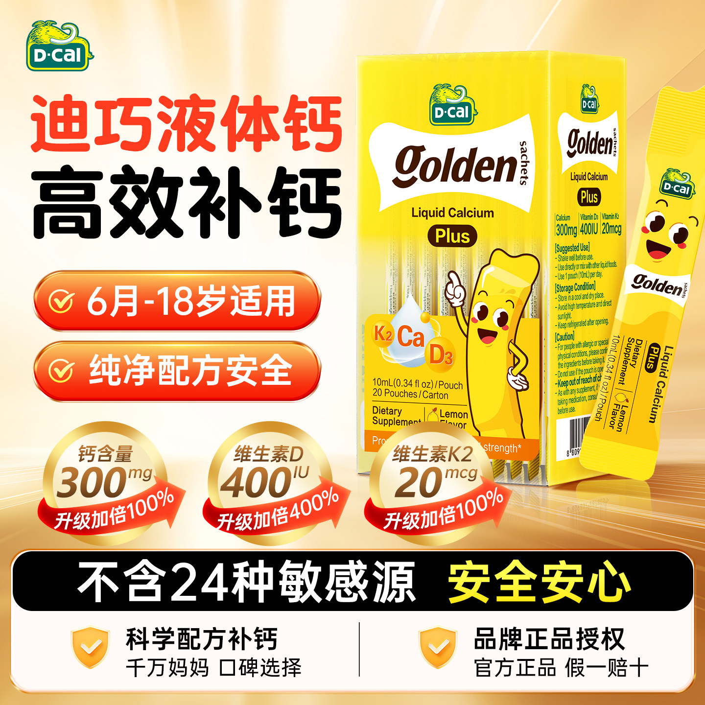 儿童液体钙迪巧小黄条Plus青少年补钙柠檬酸钙专用维生素d3K2钙