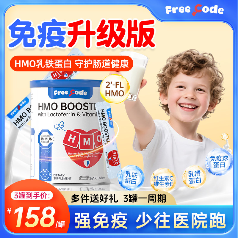 FreeCode乳铁蛋白增强提高儿童婴幼儿宝宝免疫球抵抗免疫力蛋白粉