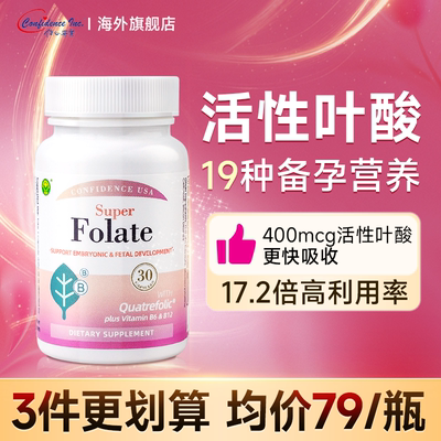 孕妇备孕活性叶酸19种复合营养