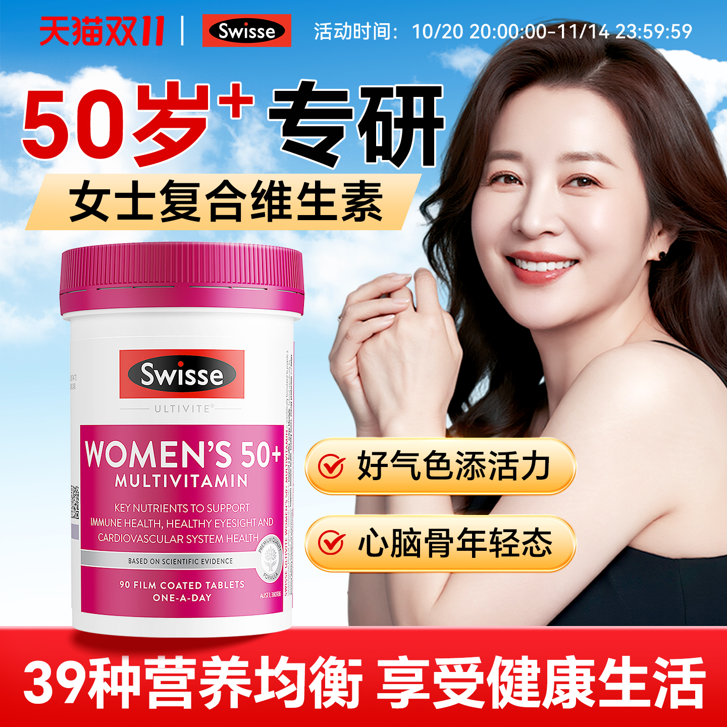 中老年人复合维生素50岁+保健品