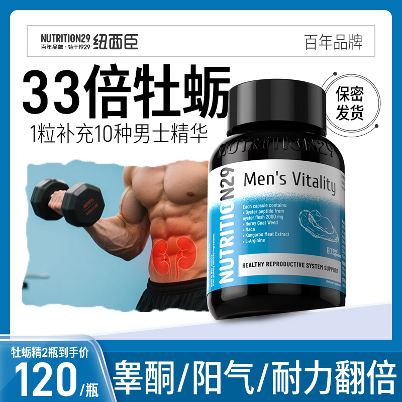 【秋冬常备】阳气十足+睾酮满满