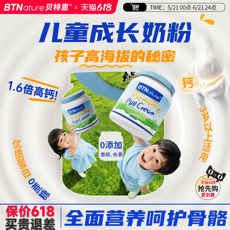 儿童成长奶粉学生青少年高钙澳洲进口贝特恩蓝一号官方正品旗舰店