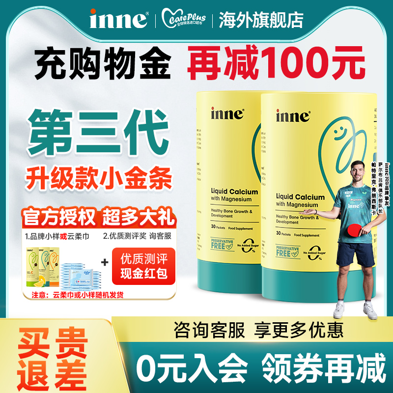 【安睡整晚助成长】inne钙镁锌