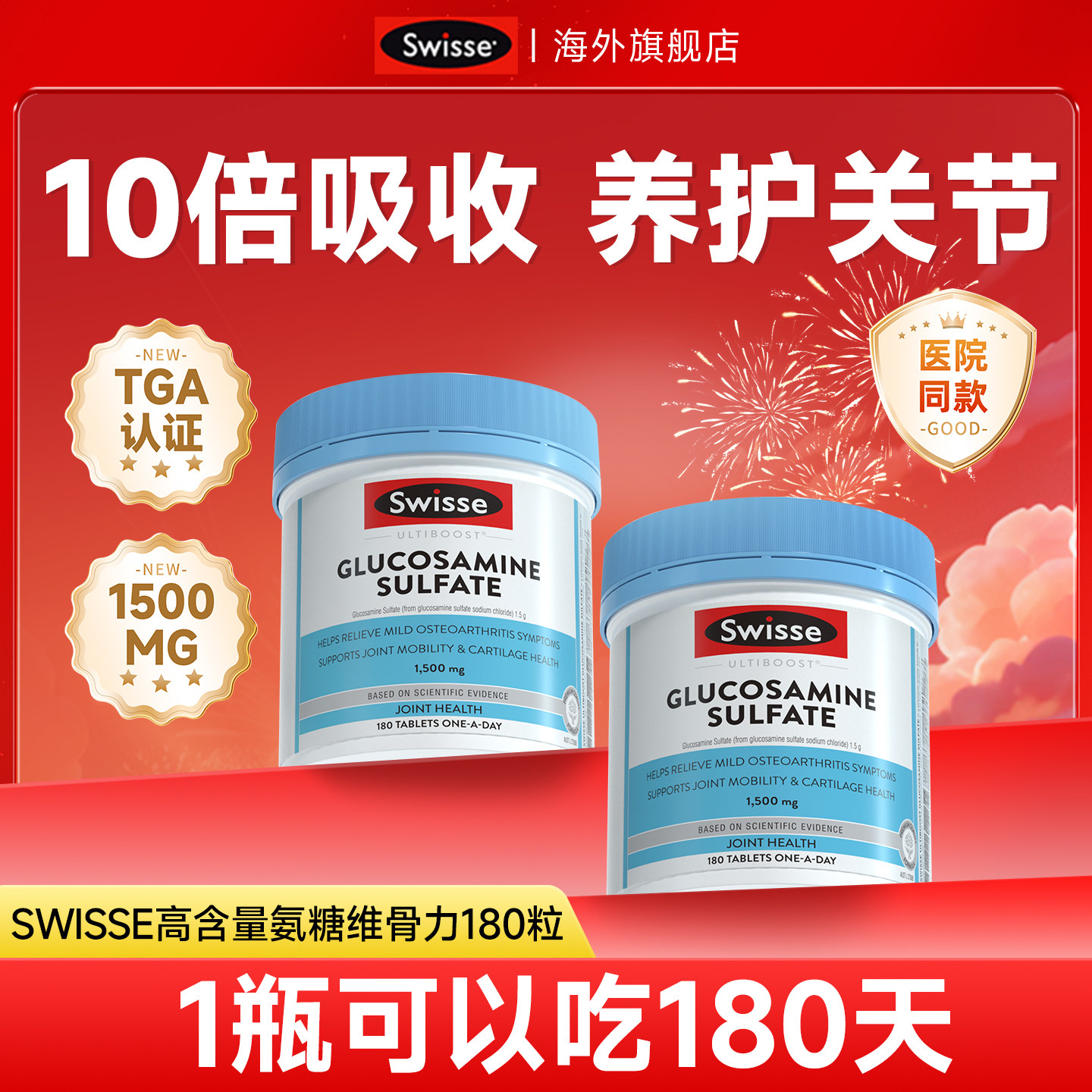 氨糖软骨素swisse维骨力硫酸氨基葡萄糖钙片中老年护关节成人钙片,保健食品/膳食营养补充食品,氨糖软骨素,淘宝优惠券,粉丝福利购,淘宝优惠卷