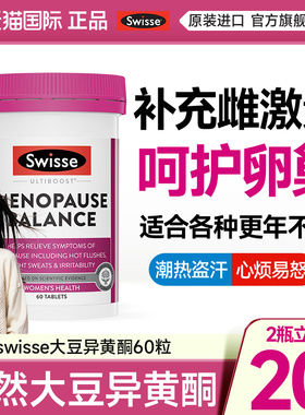Swisse大豆异黄酮女性天然雌激素更年经期黄体酮气血旗舰店正品