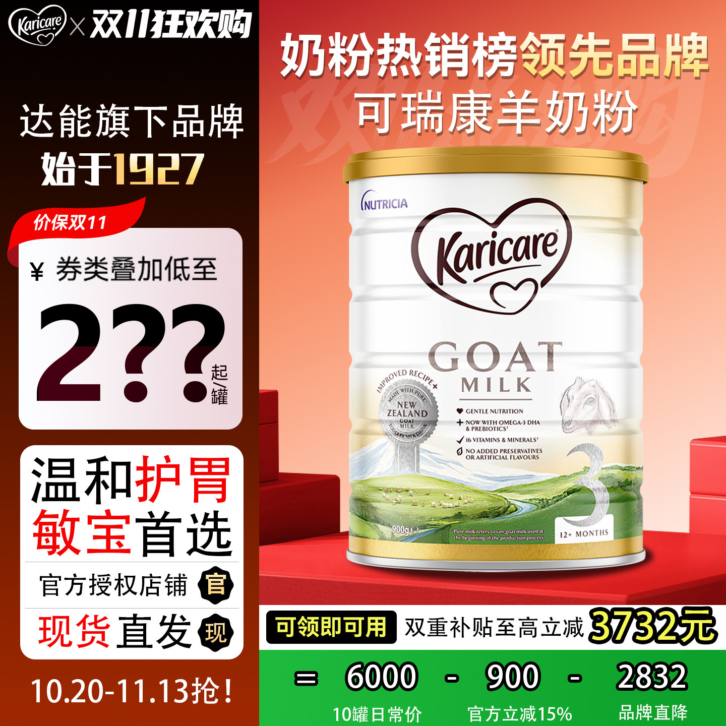 可瑞康羊奶粉婴儿羊奶粉3段三段羊奶粉官方旗舰店正品新西兰进口