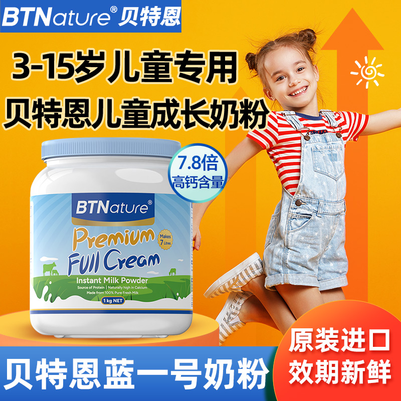 【高钙营养】儿童成长奶粉3-15岁