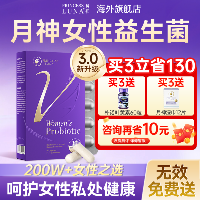 月神官方旗舰店女性小花园益生菌