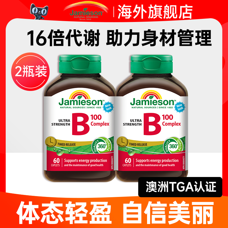 【2瓶装】健美生维生素b族提高代谢女性复合片促进官方正品