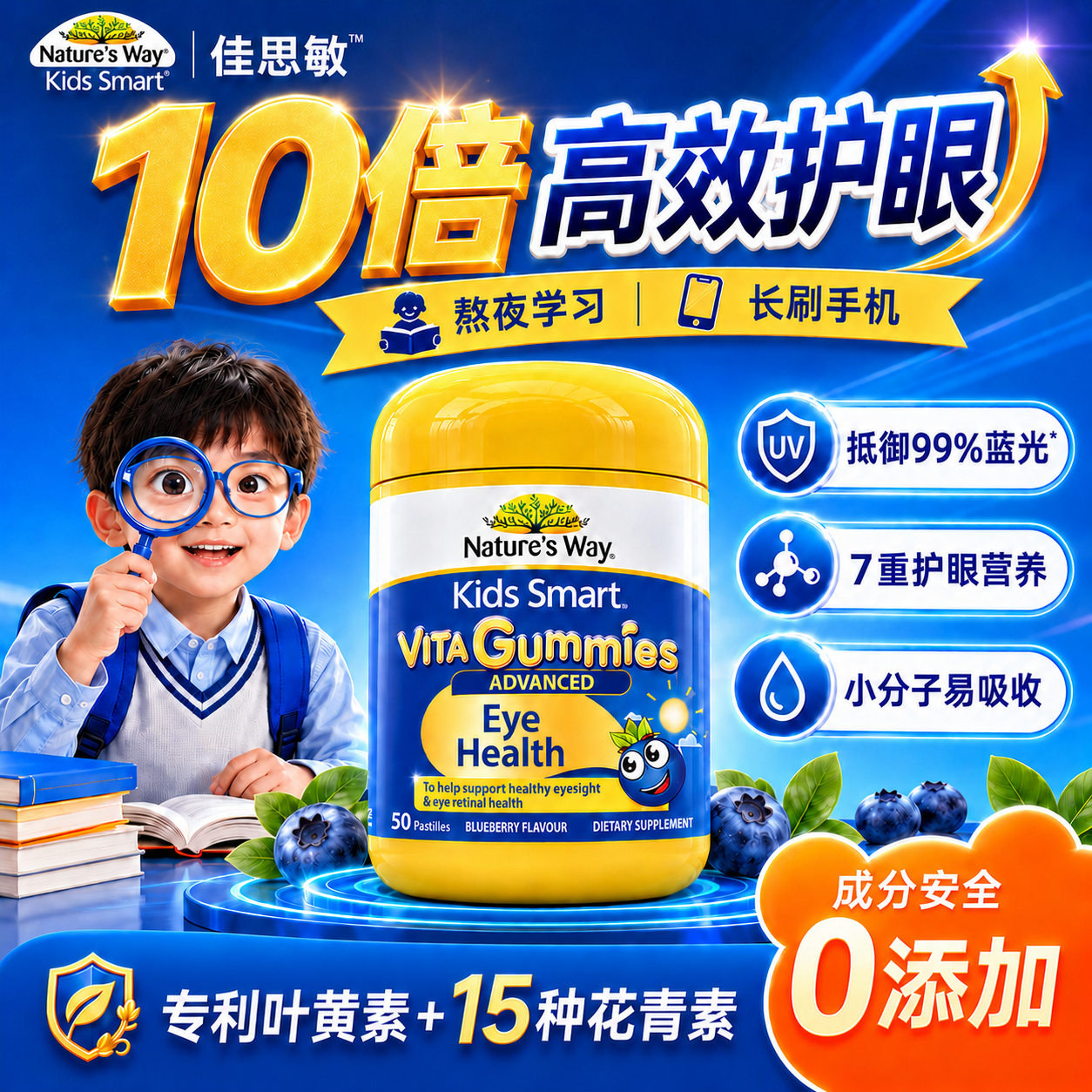 儿童叶黄素护眼软糖青少年视力保健品玉米黄质佳思敏旗舰官方正品