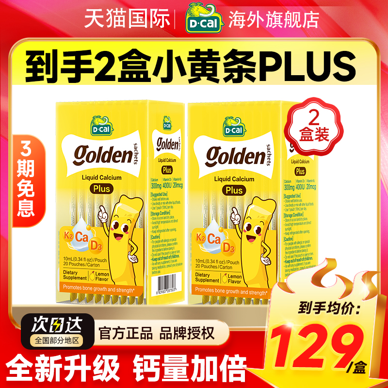 2盒装迪巧小黄条液体钙Plus儿童钙青少年K2液体钙维D3官方旗舰店