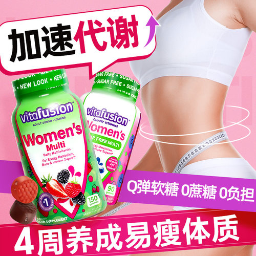 新陈代谢维生素软糖正品