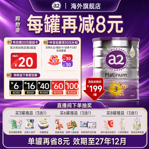 【效期新鲜】澳洲a2奶粉白金3段