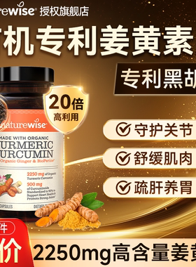 Naturewise姜黄素有机c3姜黄素胶囊专利黑胡椒美国进口官方旗舰店