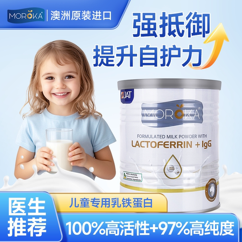 【乳铁蛋白】宝宝免疫天花板