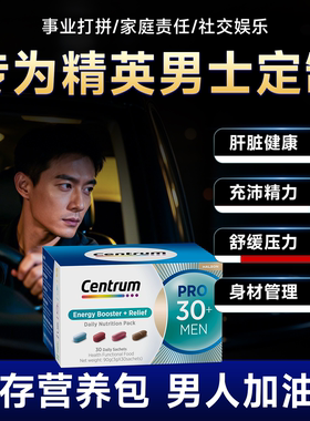 Centrum善存30/40+男士每日营养包Pro复合维生素b片保健品补充剂