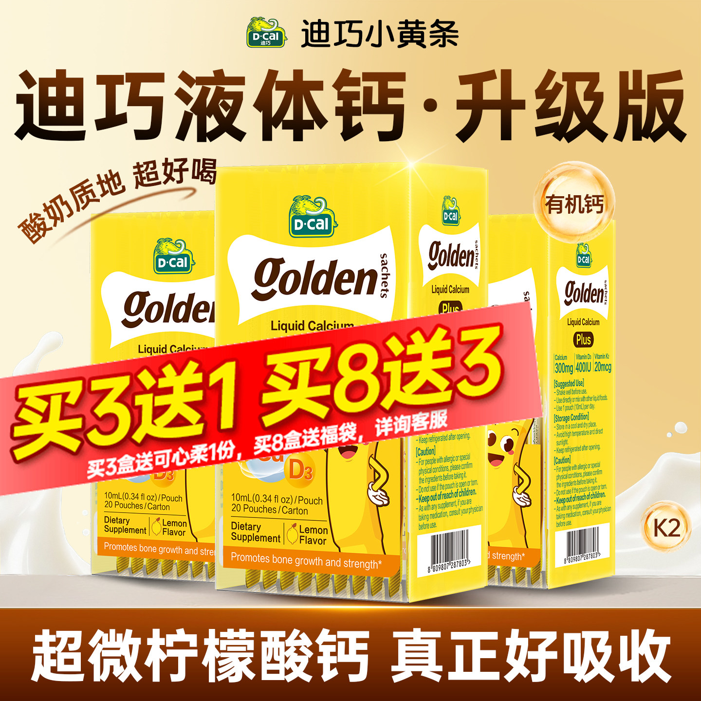 【3盒装】迪巧液体钙小黄条plus儿童钙片柠檬酸钙K2维D青少年补钙