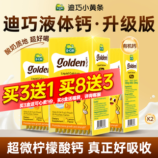 【3盒装】迪巧液体钙小黄条plus儿童钙片柠檬酸钙K2维D青少年补钙