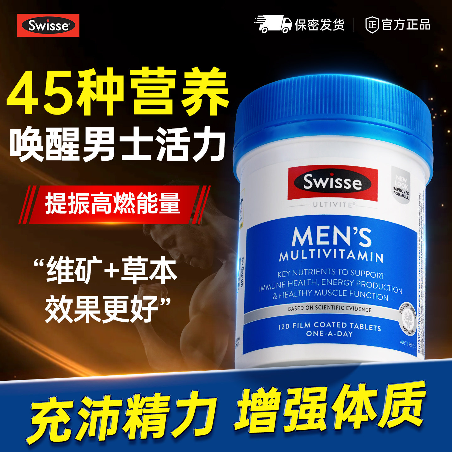 【45种营养】男士复合维生素图片