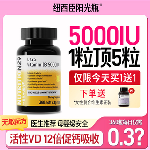 N29纽西臣阳光瓶维生素d3成人5000iu女vd3孕妇活性补钙25羟基旗舰