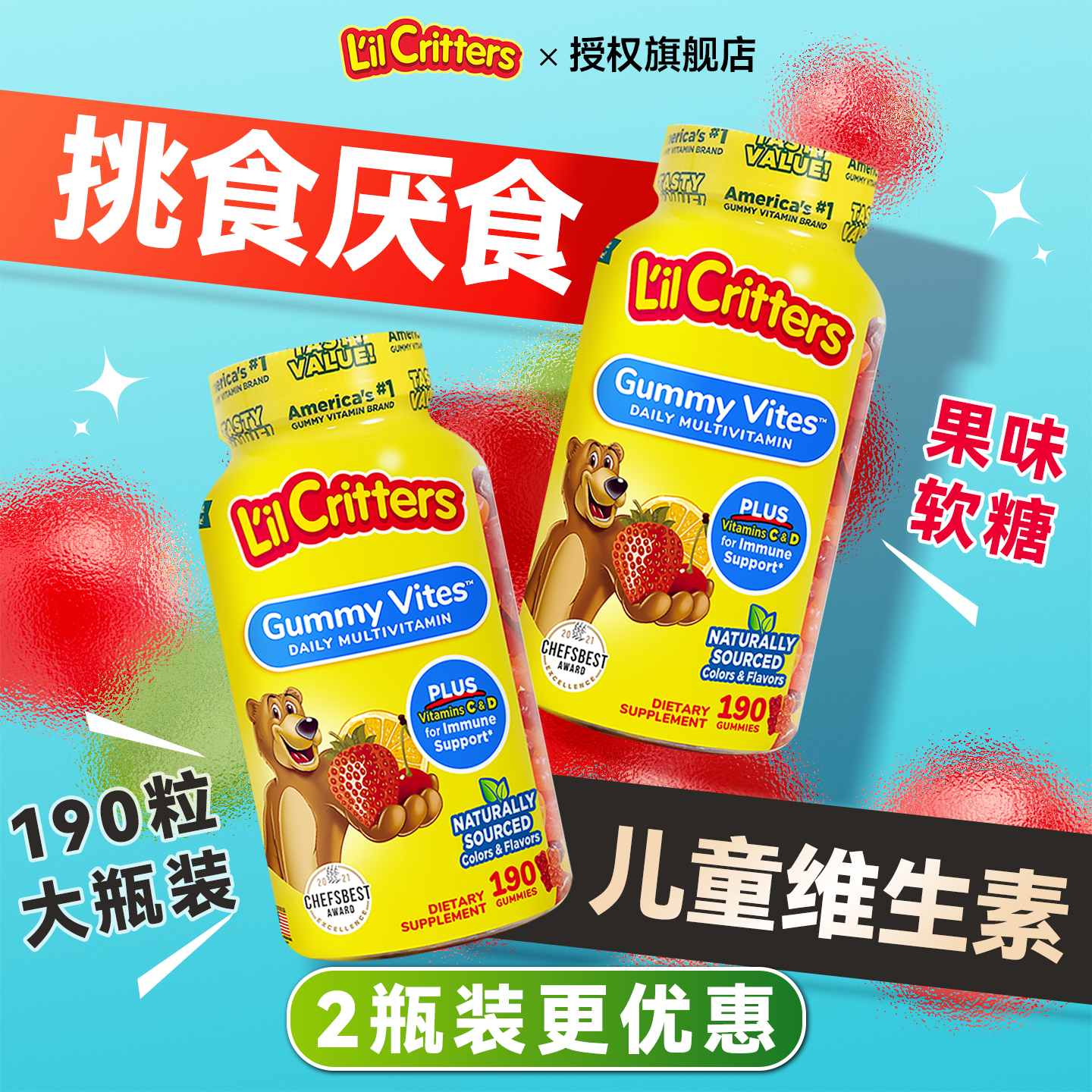 丽贵软糖儿童复合维生素2瓶装