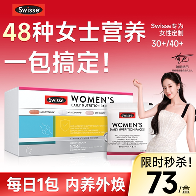 Swisse斯维诗女性每日营养包