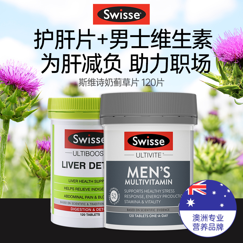 护肝swisse保肝护肝片养肝药熬夜必备肝脏保健品转氨酶偏高药男士