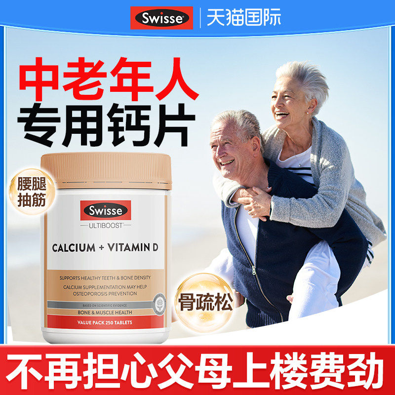 swisse钙片中老年人补钙腰腿抽筋女性澳洲柠檬酸钙正品官方旗舰店