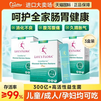 3盒装*舒伯特益生菌全家呵护肠胃