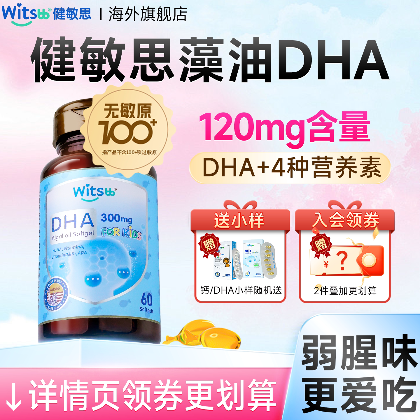 健敏思dha婴幼儿专用新生婴儿海藻油软胶囊宝宝补脑旗舰一岁以下