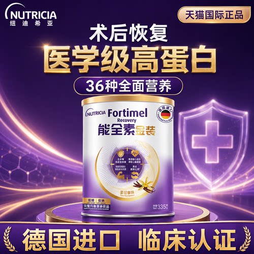 能全素金装高蛋白质术后恢复营养