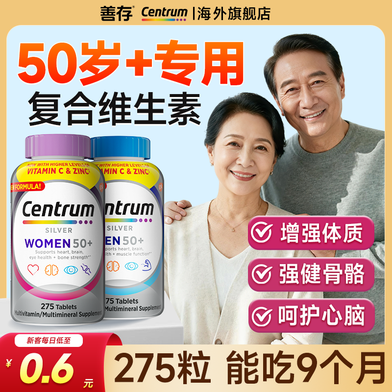 善存银片五十岁以上中老年男士女士性复合维生素保健品官方旗舰店