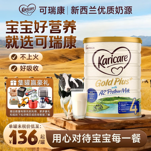 【奶粉十大品牌】可瑞康奶粉