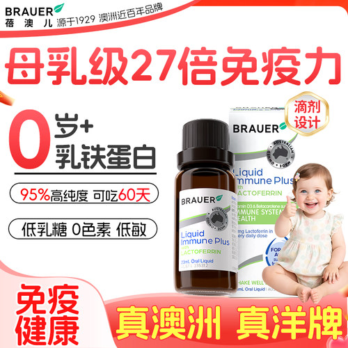 【0岁+低乳糖】乳铁蛋白滴剂27倍