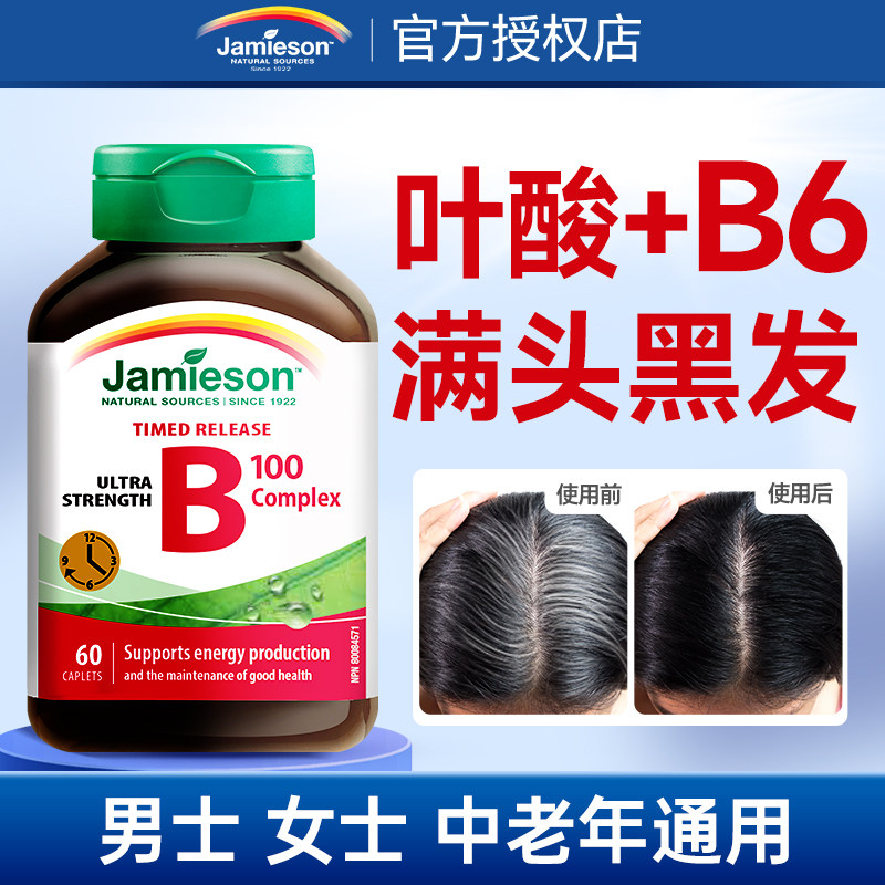 叶酸片维生素b6治中老年h白头发b12男士少白发女黑发转正品旗舰店