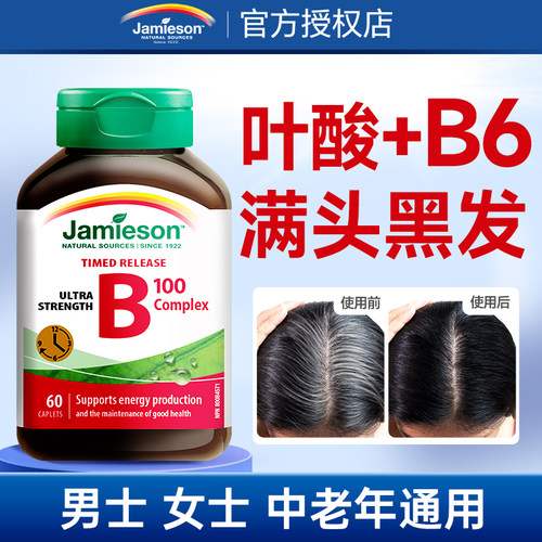 有白发？叶酸+维生素b6乌黑秀发