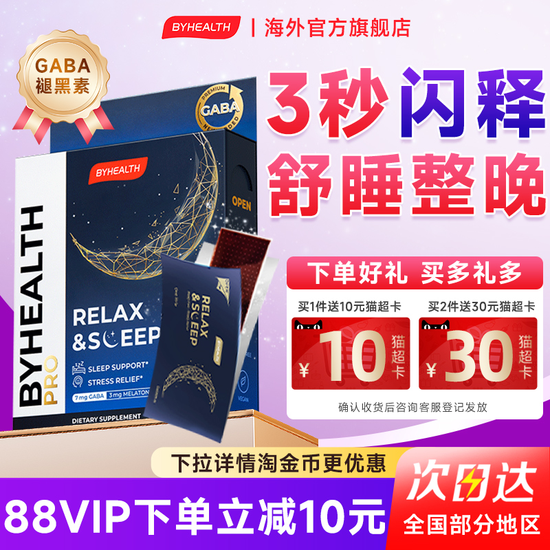 【入会立减20元】褪黑素闪睡片