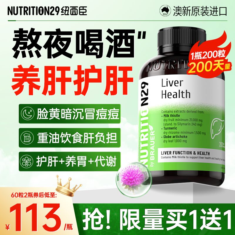 纽西臣护肝片进口奶蓟草胶囊熬夜解酒肝脏保健品水飞蓟养肝男N29