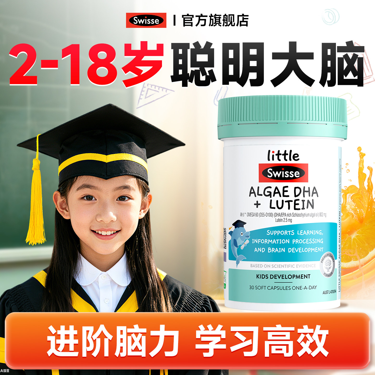 dha学生儿童大脑记忆力2青少年3岁6岁12以上Swisse藻油正品旗舰店图片