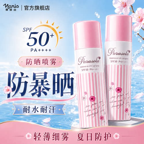 【军训神器】娜丽丝防晒喷雾防紫外线全人群通用身体防晒霜旗舰店