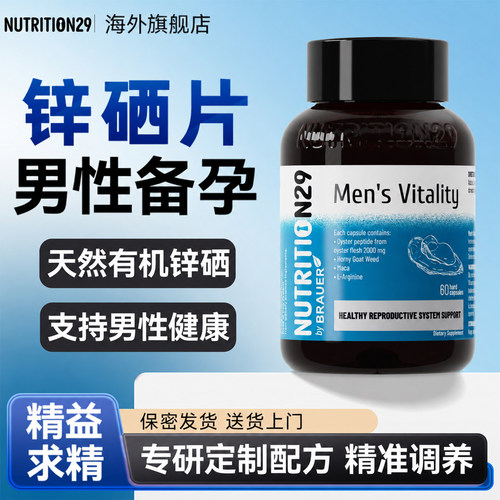 锌硒片男性备孕精子补锌片调理