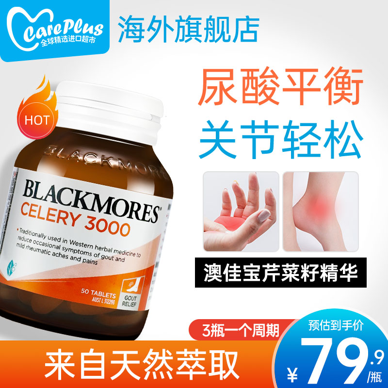 澳佳宝芹菜籽西芹籽精华片blackmores澳洲进口药关节中老年保健品