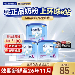 3罐 儿童奶粉以上六段 荷兰牛栏6段诺优能官方旗舰店原装 进口正品