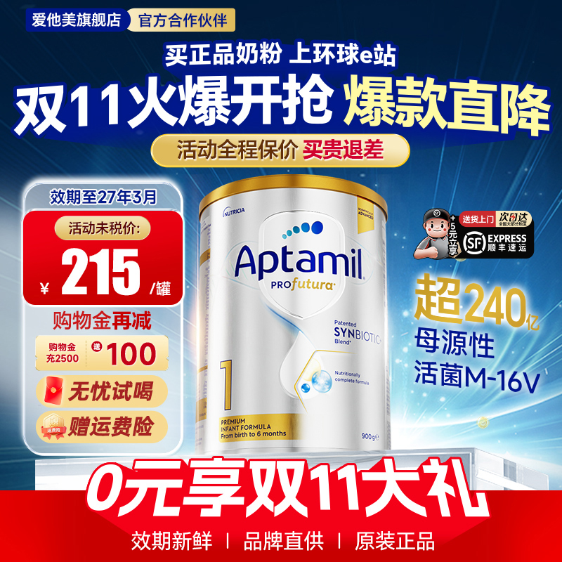 【旗舰正品】澳洲爱他美白金版1铂金段一婴幼儿段奶粉宝宝官方店