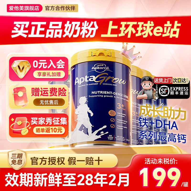 【6罐】新西兰爱他美儿童成长配方奶粉3+4岁3岁以上儿童奶粉900g