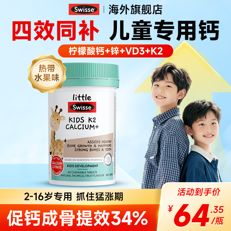 Swisse钙片青少年长高12岁以上