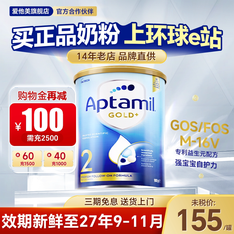 澳洲爱他美2金装二段婴儿配方牛奶粉爱他奶粉进口可购3-4段白金版